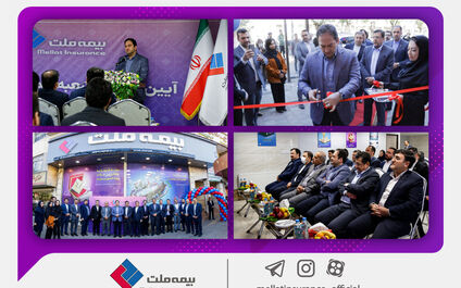 بیمه ملت بیست و چهارمین شعبه خود را در همدان افتتاح کرد