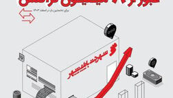 عبور تعداد تراکنش‌ها در پیشخوان‌های شهرنت از مرز ۸ میلیون در اسفندماه 1403
