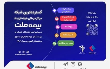 بازنشستگان صندوق بازنشستگی کشوری بخوانند