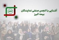 روایتی از یک همبستگی ریشه دار در خانواده بزرگ بیمه البرز
