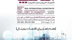 بیمه دی در نمایشگاه الکامپ
