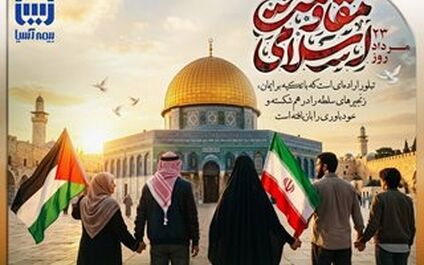 23 مرداد روز مقاومت اسلامی گرامی
