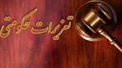 محکومیت قاچاقچیان سوخت و لیفتراک از سوی تعزیرات
