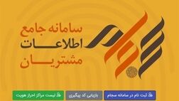 الزام شرکت‌ها به پرداخت سود سال‌های گذشته به حساب سهامداران سجامی