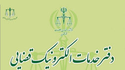 وظایف و خدمات دفاتر خدمات الکترونیک قضایی چیست؟