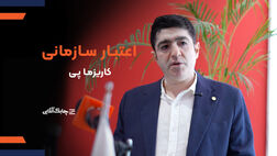 دریافت اعتباربا "کاریزماپی" تجربه ای متفاوت برای مشتریان + فیلم