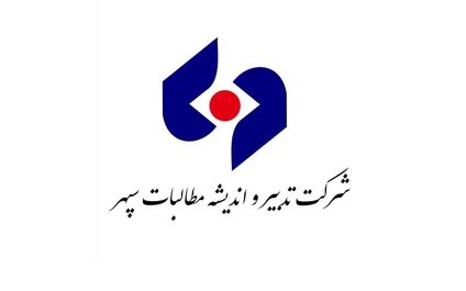 درآمد ۷۳ میلیارد تومانی تدبیر اندیشه مطالبات سپهر از وصول مطالبات 