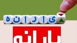اعلام نتایج اعتراض به «حذف یارانه‌ها» تا اواسط دی ماه