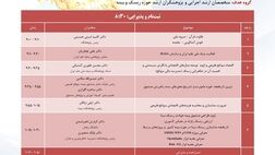 برگزاری همایش ارزیابی اقتصادی سوانح
