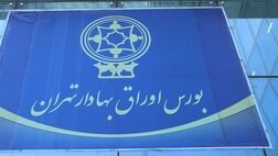 عرضه اولیه‌ای جدید در راه بورس تهران