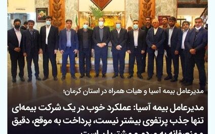 عملکرد خوب در یک شرکت بیمه ای تنها جذب پرتفوی بیشتر نیست