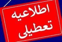 
تعطیلی مراکز اداری استان تهران برای فردا شنبه