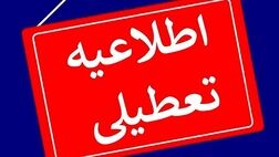 یکشنبه در سراسر کشور تعطیل رسمی اعلام شد