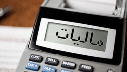 این اقلام را بدون مالیات بخرید