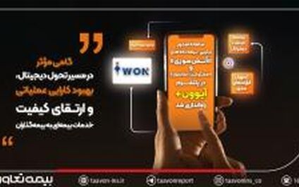 سامانه صدور ترکیبی بیمه‌نامه‌های «آتش‌سوزی» و «مسئولیت آسانسور» در پلتفرم آیوون+ راه‌اندازی شد
