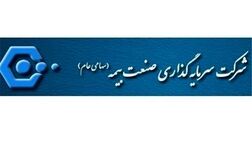 شرکت سرمایه گذاری صنعت بیمه افزایش سرمایه می‌دهد