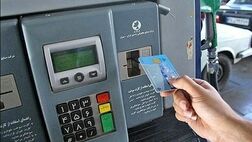 اطلاعیه جدید درباره کارت سوخت 