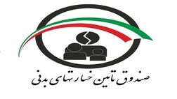 سود حاصل از سرمایه صندوق تامین خسارتهای بدنی به 1500 میلیارد تومان رسید