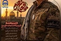 18 مرداد ماه سالروز بزرگداشت شهدای مدافع حرم
