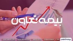 رشد ۳۸۷ میلیارد تومانی حق بیمه تولیدی در «وتعاون»
