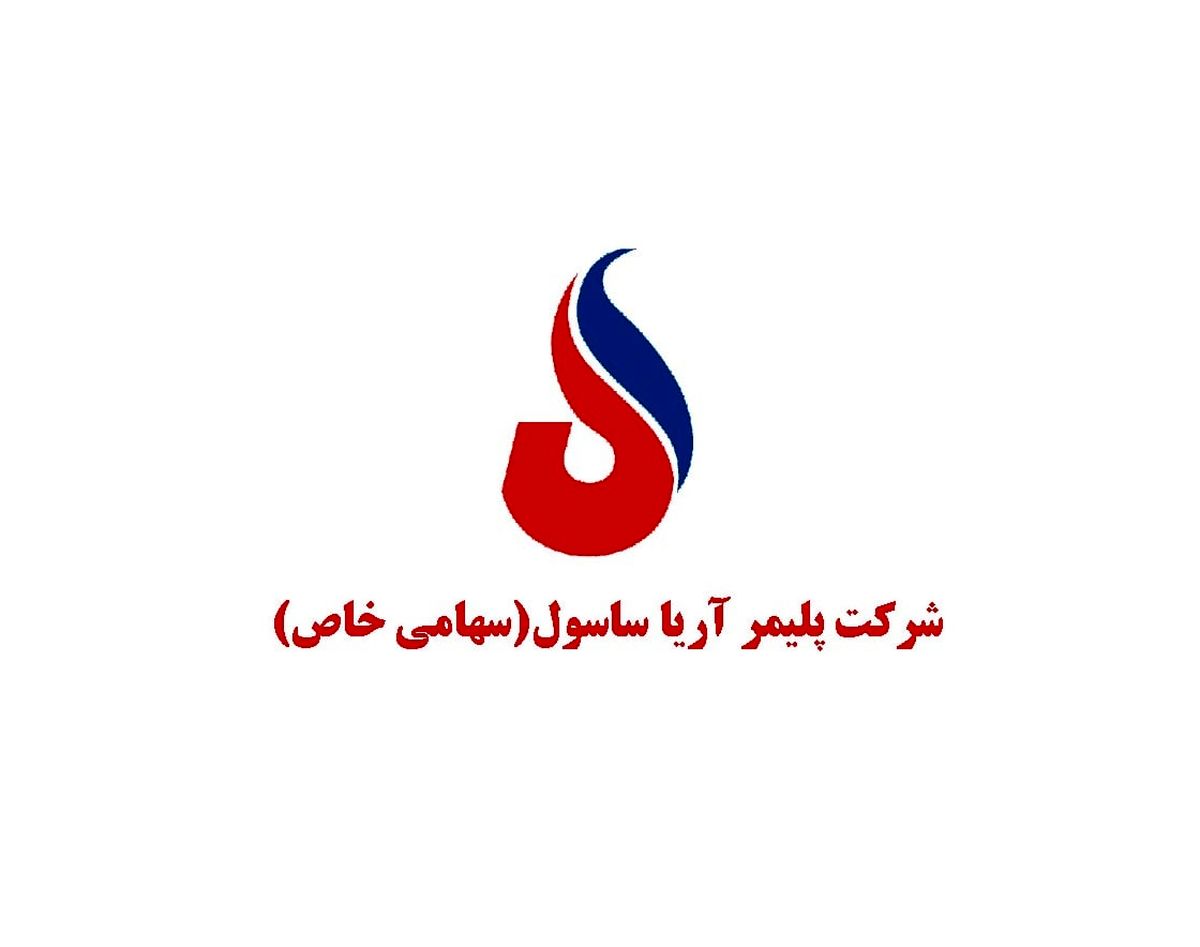 هیات مدیره پلیمر آریا ساسول دستخوش تغییر شد