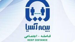 لوگوی بیمه آسیا همگام با پویش بین‌المللی رعایت فاصله اجتماعی موقتا تغییر کرد