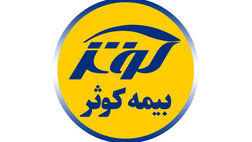 حق ‌بیمه تولیدی شرکت بیمه ‌کوثر افزایش یافت