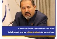  سودآوری سرمد، دستاورد همدلی سرمایه انسانی شرکت
