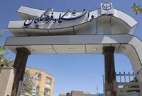 شرایط پذیرش دانشگاه فرهنگیان ۱۴۰۵ + توضیحات کامل برای داوطلبان
