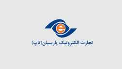 نماد معاملاتی تجارت الکترونیک پارسیان متوقف شد

