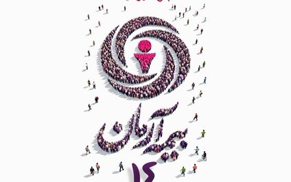 پیام آقای مجید قلی پور مدیرعامل بیمه آرمان بمناسبت چهاردهمین سالگرد تاسیس بیمه آرمان
