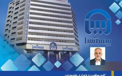  کلید موفقیت و پایداری بلندمدت؛ نقش حیاتی برنامه ریزی در صنعت بیمه

