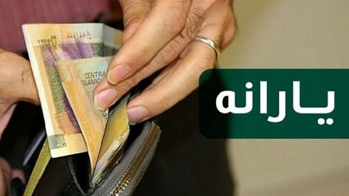 ۲۳ هزار میلیارد از یارانه جدید آزاد شد