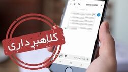 پیامک‌های جعلی چطور قربانی می‌گیرند
