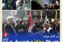 حضور فعال بیمه کوثر در خدمت‌رسانی به عزاداران مراسم وداع با رهبر شهید
