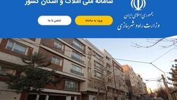 امکان فنی اجرای سامانه املاک و اسکان برای تعرفه برق وجود ندارد