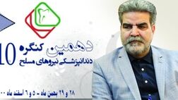 کارآمـدترین تعهدات دندانپزشکی مختص خدمات درمانی نیروهای مسلح است