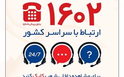 توسعه کانال های ارتباط با مشتریان بیمه تعاون
