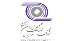 شرکت لیزینگ ایران زمین بیشترین درآمد عملیاتی خود را از این سه محل تامین کرد