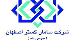 سامان گستر اصفهان مدیرعامل خود را شناخت