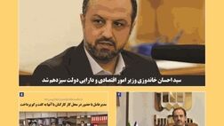 صد و هشتاد و نهمین شماره نشریه بیمه‌آسیا منتشر شد