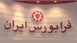 سهام بیش از ۶۰ شرکت تا پایان سال عرضه اولیه می‌شود