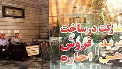 فعالیت ۸ هزار بنگاه املاک غیرمجاز در استان تهران