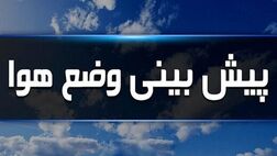 دمای تهران ۴ درجه خنک تر شد