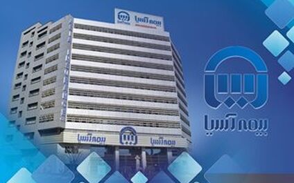 ثبت تراز مثبت 4700 میلیارد تومانی بیمه آسیا با رشد 48 درصدی