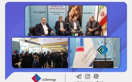 بیمه ملت در کانون توجه همایش بیمه و توسعه
