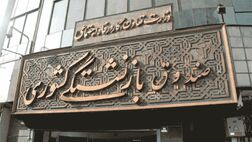 ۳۱ مرداد، پایان مهلت ثبت‌نام و انصراف از بیمه تکمیلی بازنشستگان صندوق کشوری
