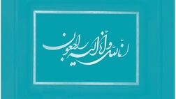 پیام تسلیت مدیرعامل شرکت بیمه دی در پی درگذشت همکار شعبه جبران
