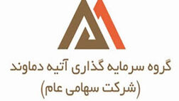 سود عملیاتی سرمایه گذاری آتیه دماوند چقدر ریخت؟