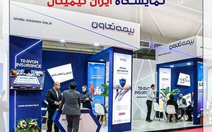 حضور فعال شرکت بیمه تعاون در نخستین نمایشگاه ایران کمیکال
